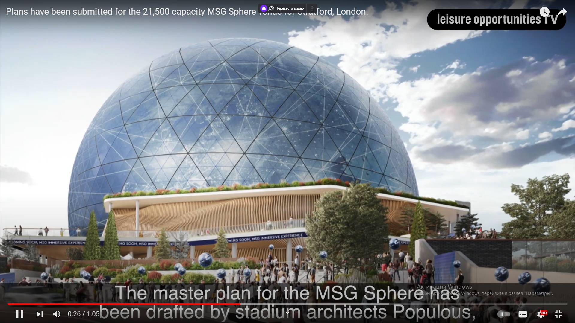 Цитата из видео «Plans have been submitted for the 21,500 capacity MSG Sphere venue for Stratford, London.» пользователя Leisure Opportunities, youtube.com